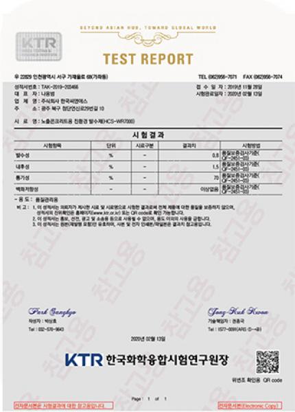 공인기관 시험성적서 (KTR).jpg