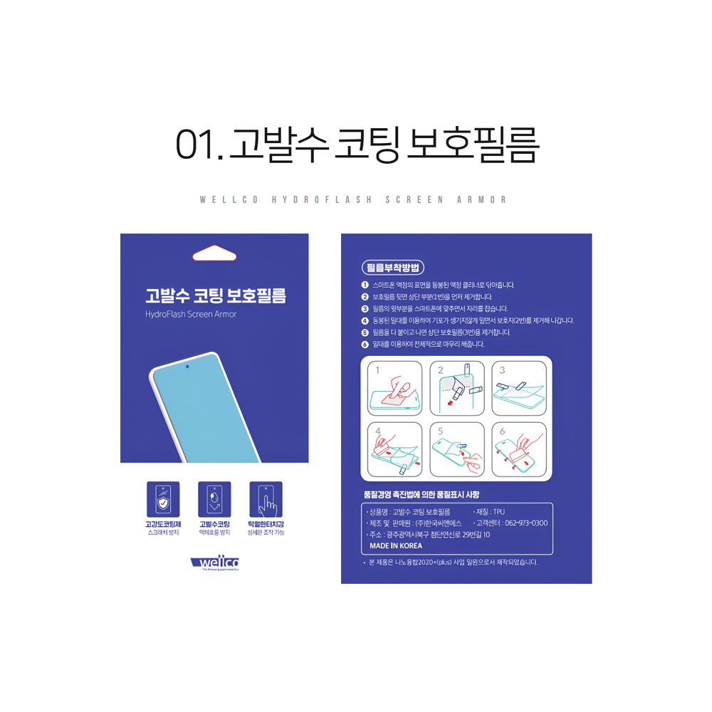 갤럭시 S23 울트라 - 웰코 고발수 코팅 필름
